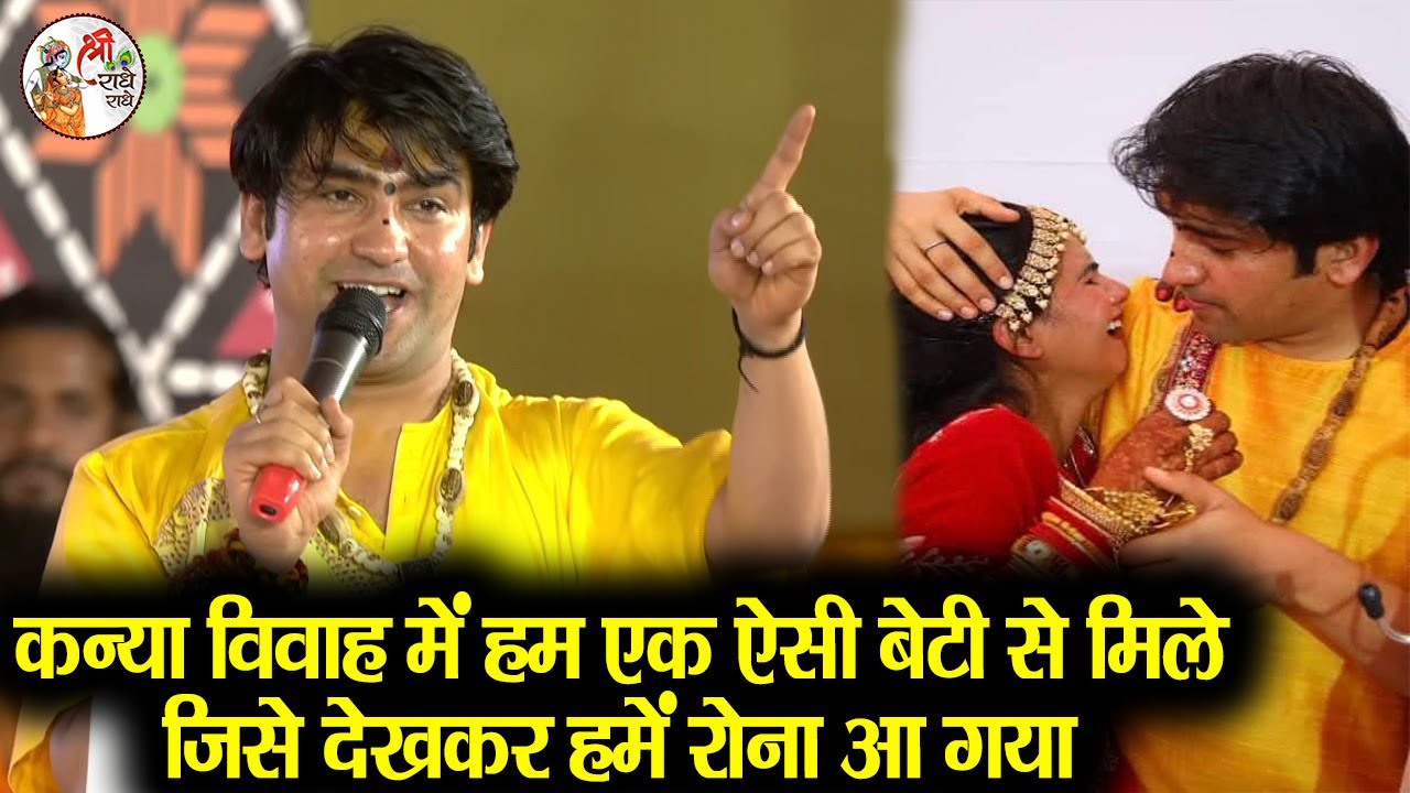कन्या विवाह में हम एक ऐसी बेटी से मिले जिसे देखकर हमें रोना आ गया~Bageshwar Dham Sarkar Kanya Vivah