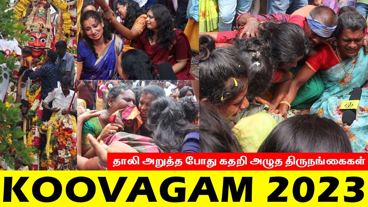 திருநங்கைகளின் ஒரு நாள் திருமணம் தாலி அறுப்பு 😥 | Koovagam Festival 2023