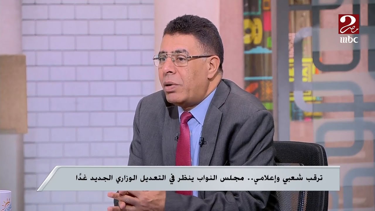 صباحك مصري| عماد الدين حسين يوضح تفاصيل النظر في التعديل الوزاري المرتقب