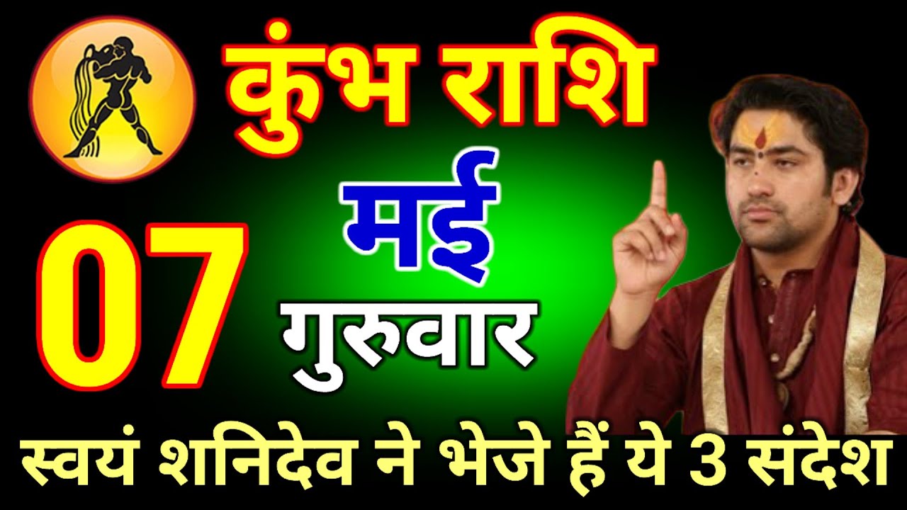 कुंभ राशि वालों 21 फरवरी 2026 स्वयं शानिदेव ने भेजे हैं ये 3 संदेश #kumbhrashi