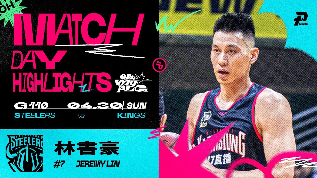 林書豪再寫大三元 37分14籃板12助攻｜Match Day Highlights #OhMyPLG