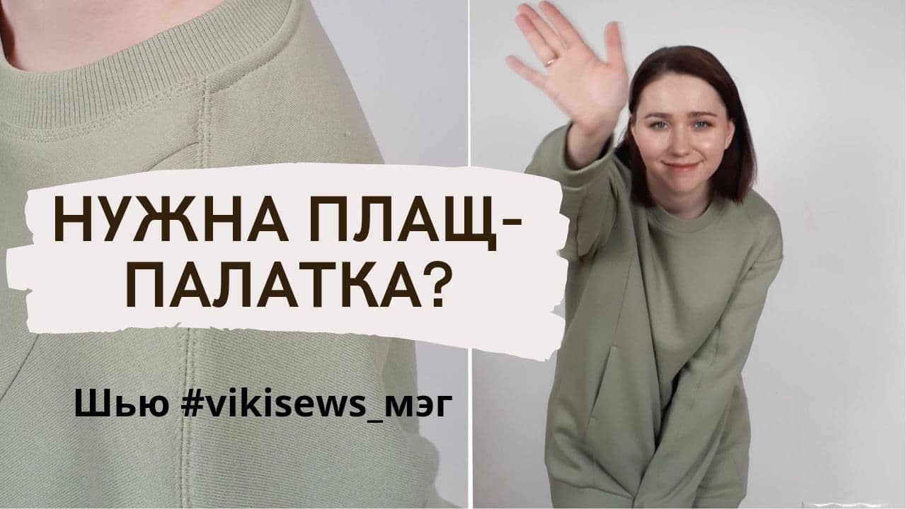 Шью трикотажный джемпер #vikisews_мэг| Стриженный начес| Свитшот своими руками
