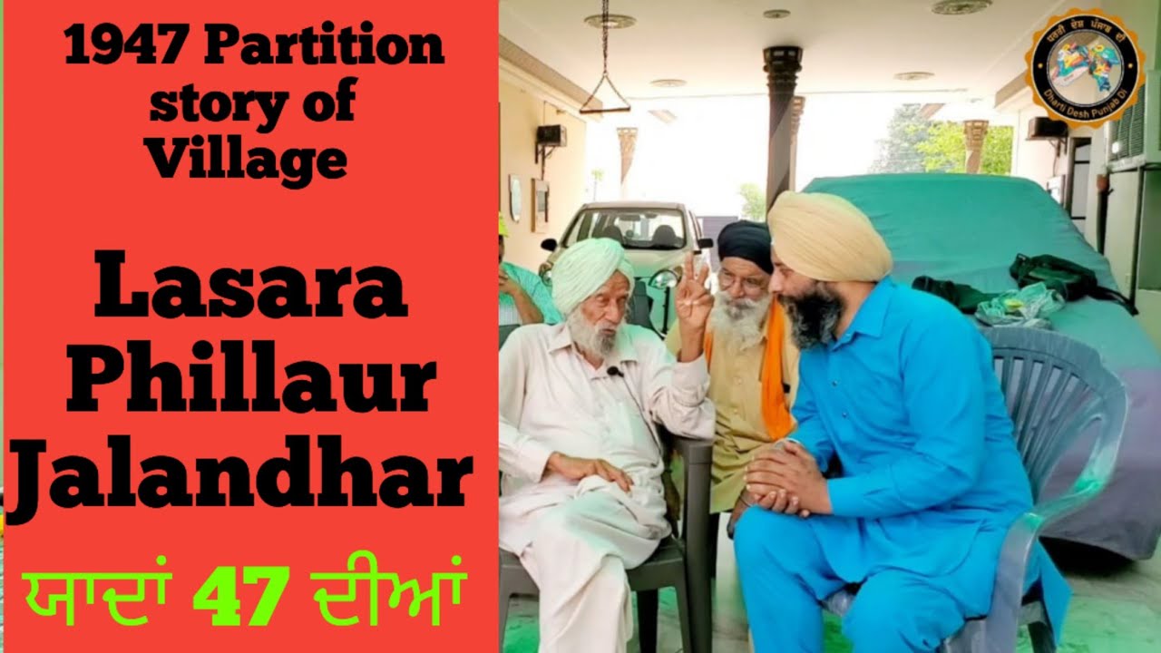 Lasara ।। Phillaur ।। Jalandhar ।। Punjab Partition 1947 ।। ਯਾਦਾਂ 47 ਦੀਆਂ