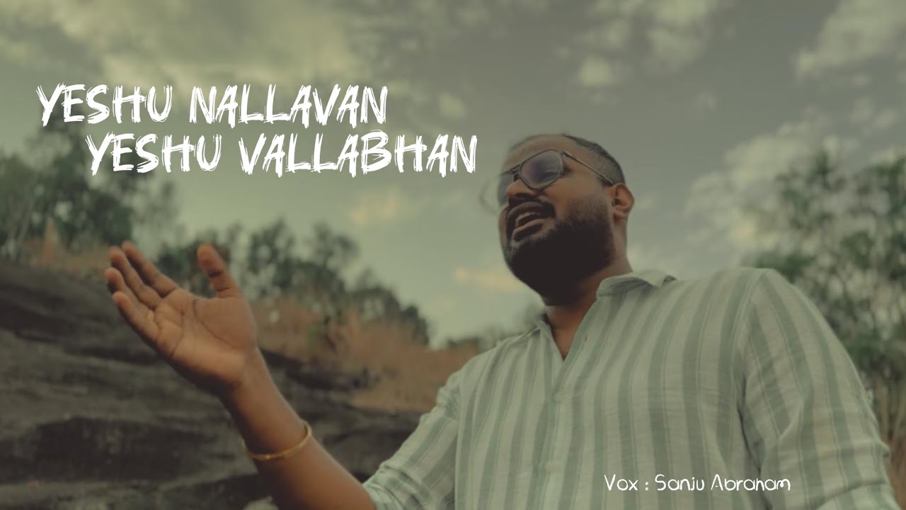 Yeshu Nallavan Yeshu Vallabhan | SANJU ABRAHAM | ALAN SAIJU