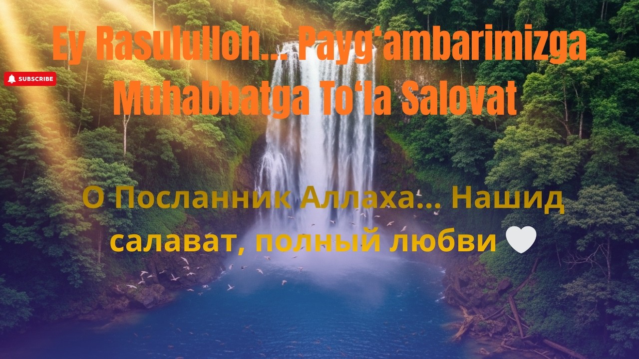 Allohumma Solli ‘Ala Muhammad ✨ Eng Tinch Salovat 1 Soat                  Исламская музыка для сна