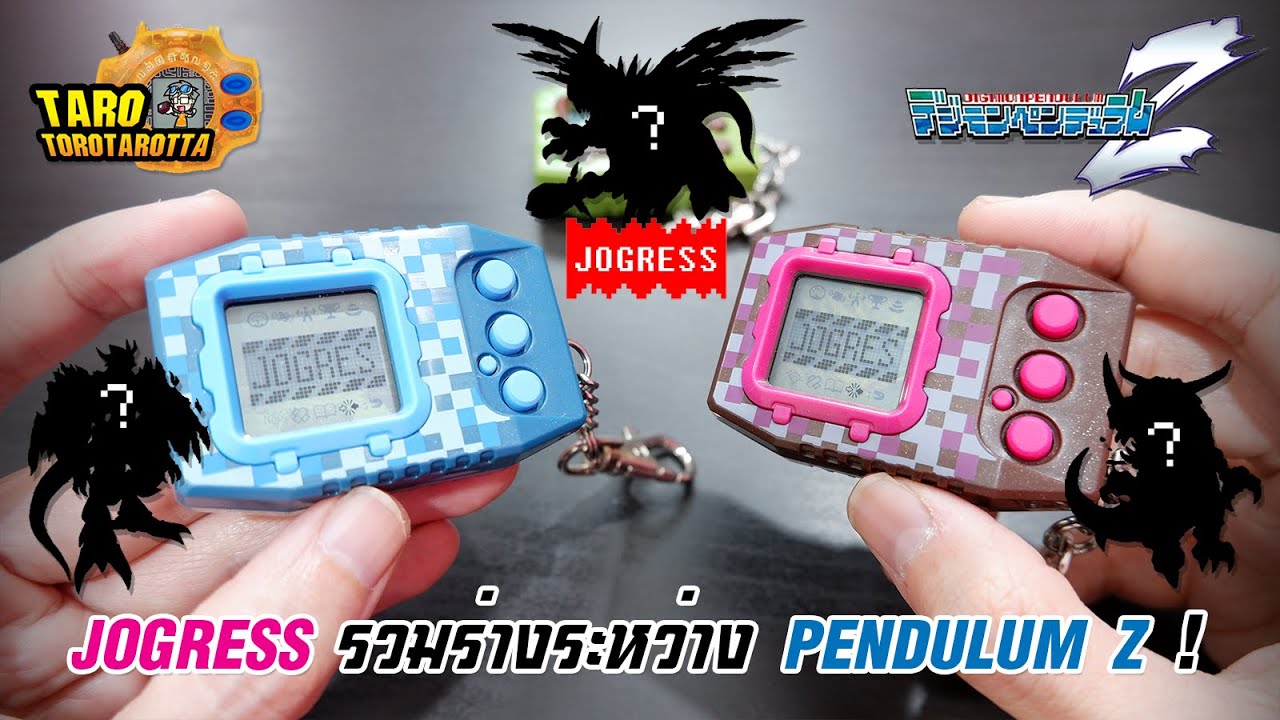 [ Guide ] JOGRESS รวมร่าง ! ลองระบบ Jogress ระหว่างเครื่อง Pendulum Z กันเถอะ !