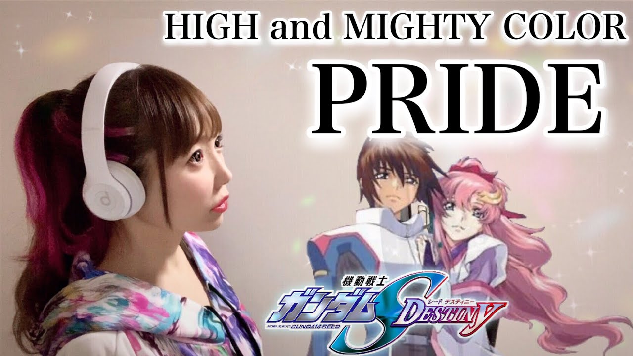【機動戦士ガンダムSEED DESTINY】PRIDE／HIGH and MIGHTY COLOR【アニメ主題歌／OP】フル歌詞付き 歌ってみた cover by ひろみちゃんねる