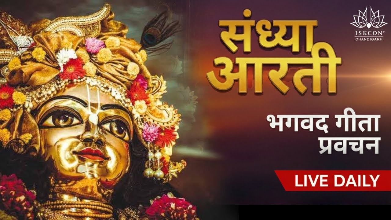 Sandhya Aarti - 11 Mar 2026  -  ISKCON Chandigarh