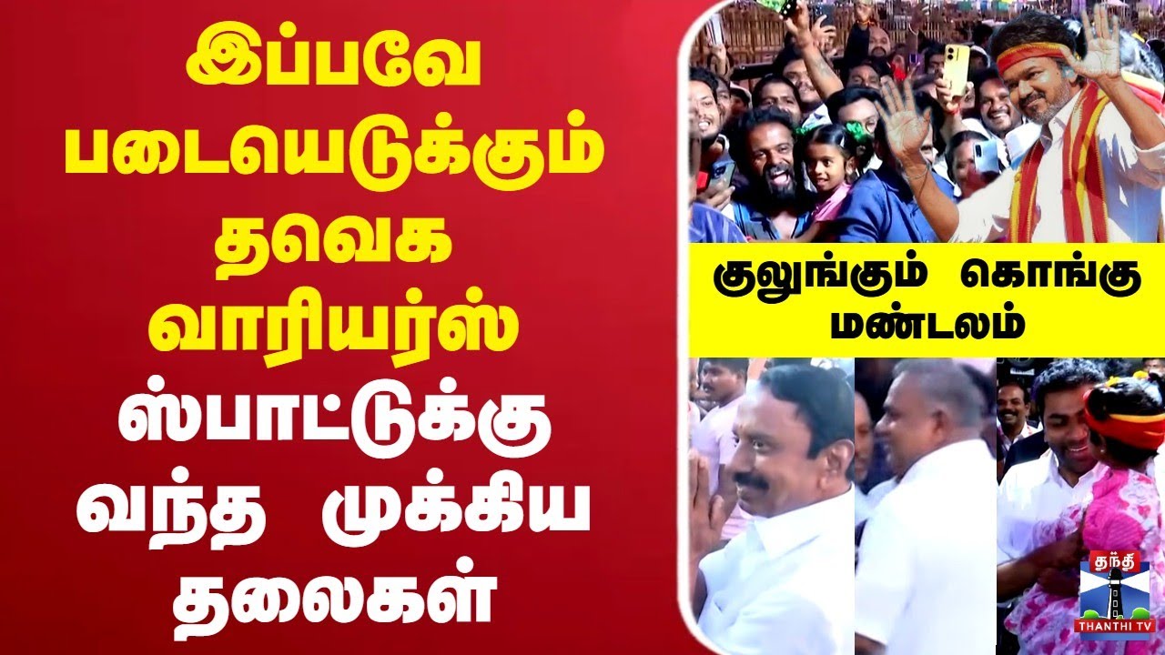 🔴LIVE :TVK Vijay Erode Meeting | tvk vijay Campaign | sengottaiyan | N. Anand | Aadhav Arjuna