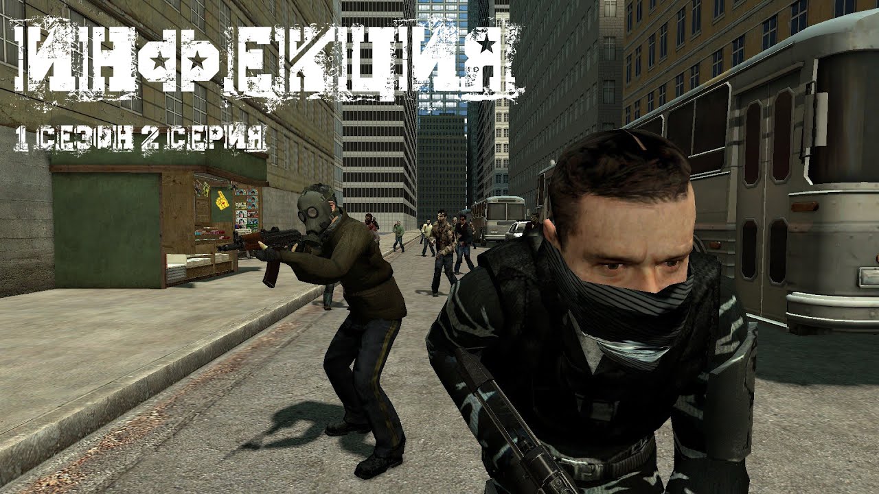 Инфекция 1 Сезон 2 Серия|Gmod Zombie Apocalypse