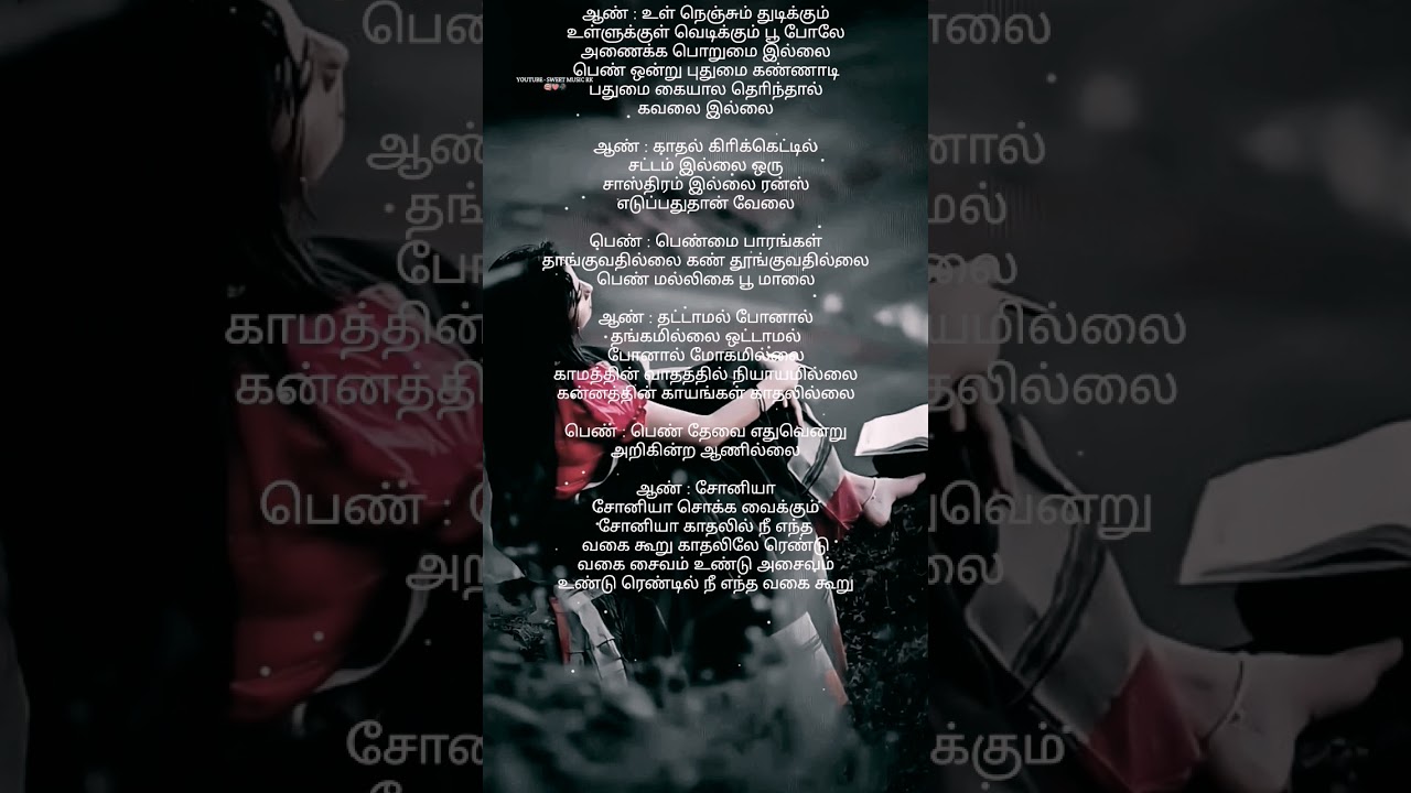 Soniya soniya lyrics #song #lovesong #tamil #tamillovesonglyrics #tamilmusic #love