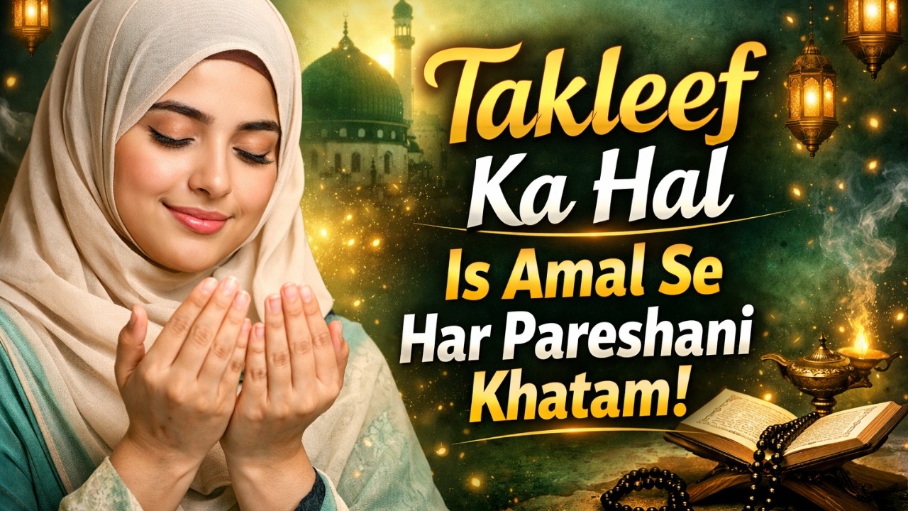 Takleef Ka Hal Sirf Is Dua Mein | Is Amal Se Har Pareshani Khatam | Dua With Ayesha