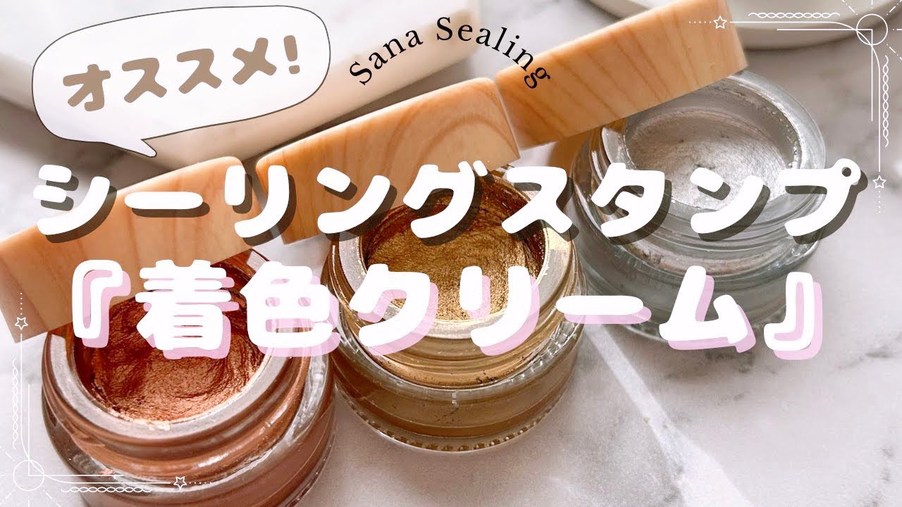 【上質&綺麗な仕上がり】オススメの着色クリーム★シーリングスタンプ★ #シーリングスタンプ #waxseal #asmr #透明シーリング #シーリングワックス
