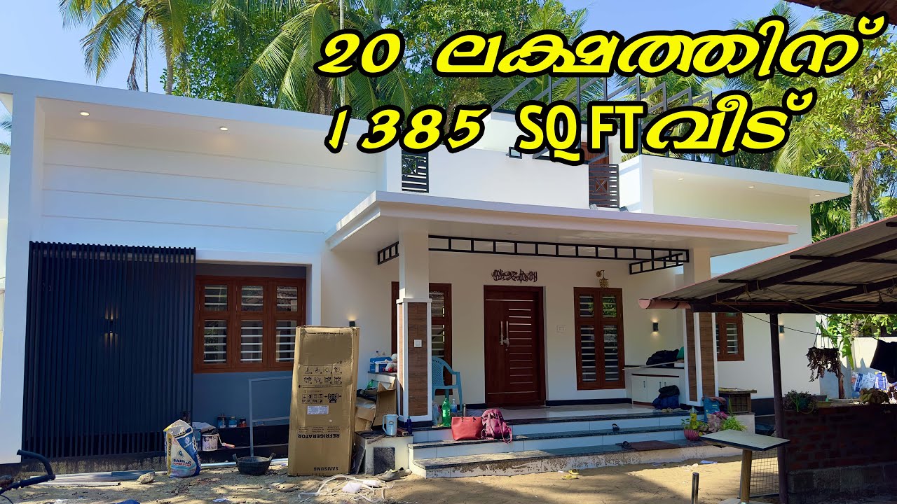 3 BEDROOM SMALL BUDGET HOUSE FOR 20 LAKH | 20 ലക്ഷത്തിന് 1385 SQ FT 3 ബെഡ്‌റൂം വീട് Home Tour
