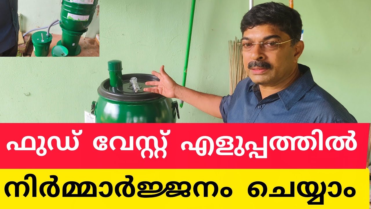 അടുക്കളയിലെ വെയ്സ്റ്റ് ഇനി ഈസിയായി നിർമ്മാർജ്ജനം ചെയ്യാം/കുറഞ്ഞ ചെലവിൽ/Kitchen Waste Composting/Easy