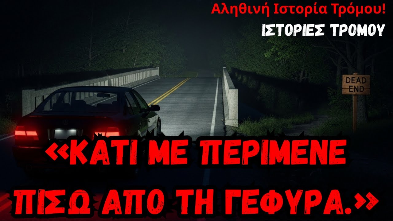 Οι Γυναικείες Κραυγές μέσα στο Δάσος που με έκαναν να Ανατριχιάσω! | Αληθινή Τρομακτική Ιστορία