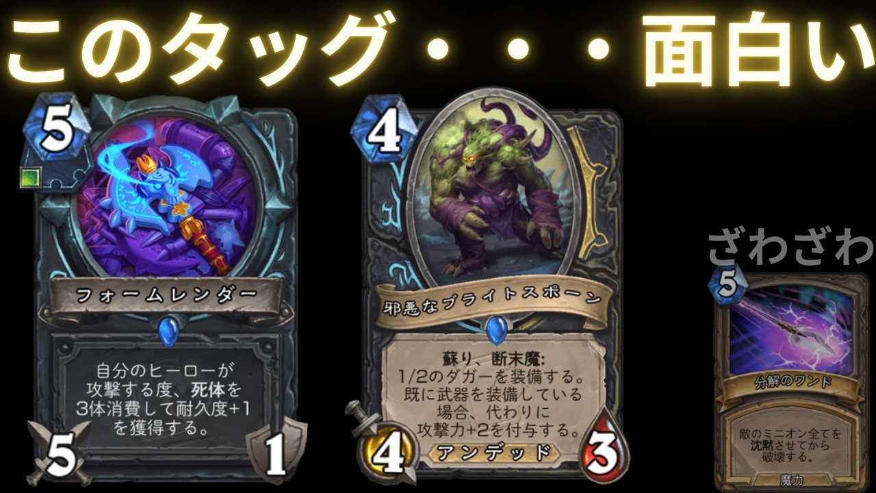 【ハースストーン】ムキムキフォームレンダーで殴り続けたい　BUUデスナイト【hearthstone】
