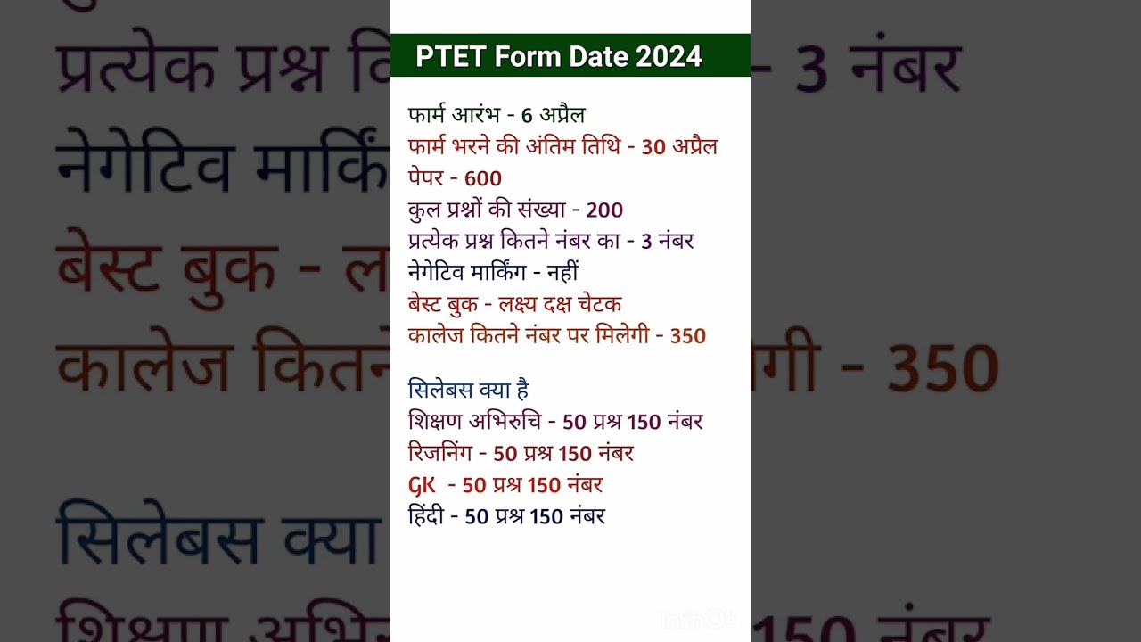 PTET 2024 | PTET Form Date 2024 | PTET Syllabus 2024 | PTET online classes 2024 | PTET Exam Date
