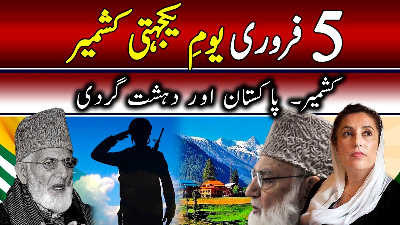 Kashmir - Pakistan and terrorism | کشمیر۔ پاکستان اور دہشت گردی ... Azeem Chaudhary