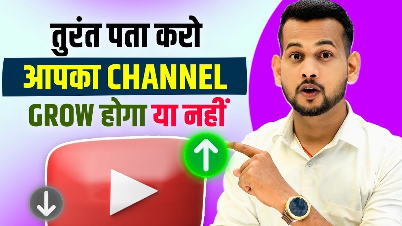 😲Find out in just 2 minutes (Will your channel grow or not?) How to grow a YouTube channel