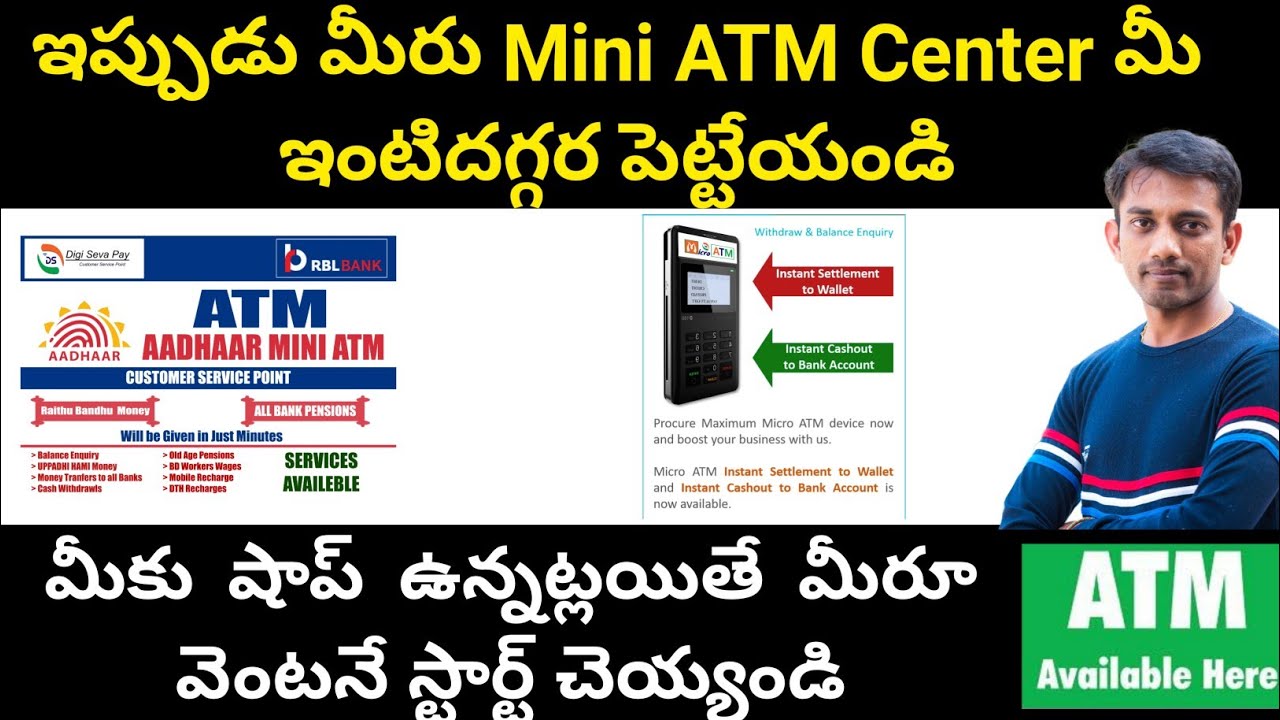 మీ గ్రామంలో మీ ఇంటిదగ్గర Mini ATM Center పెట్టేయండి మీకు షాప్ అక్కర్లేదు Rent లేదు నెలకి 10000 ఆదాయం