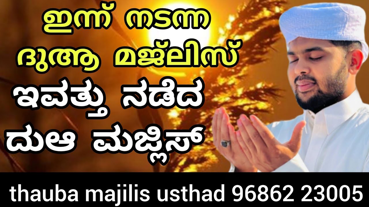 THAUBA MAJLIS is liveThauba majilis usthad contact9686223005 🤲🤲🤲👆🏻👆🏻👆🏻👆🏻