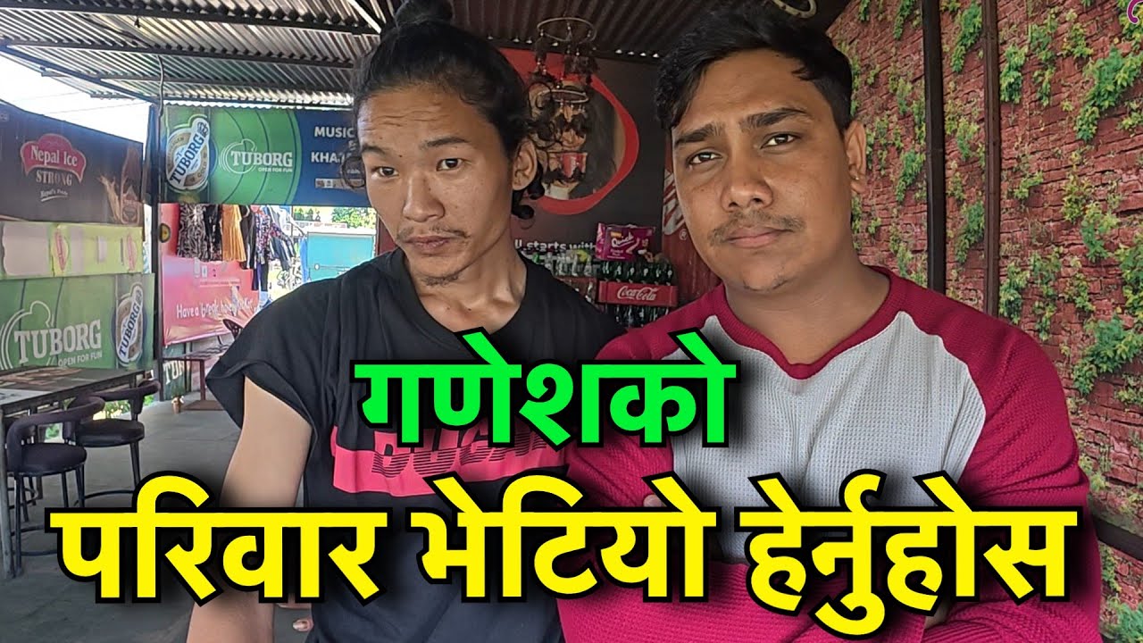 यसरी भागेर आएको रहेछन गणेश !! दिदि संग फोनमा रुदै कुरा भयो !! Tuki Nepal !!