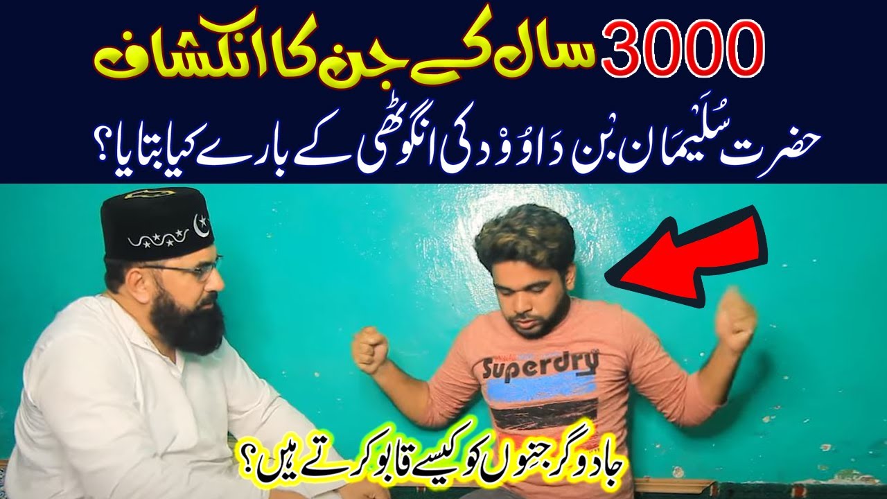 3000 Saal K Jin Ka Inkishaaf | Hazrat Suleman Ki Anguthi Me Kia Tha.....