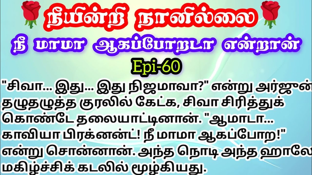 🌹🌹நீ மாமா ஆகப்போறடா என்றான்❤️