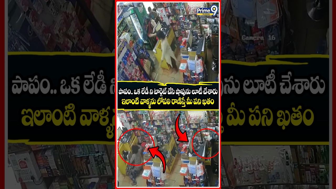 పాపం..లేడీ ని టార్గెట్ చేసారు 😭😭😭#theft #theif #shoptheft #cctv #cctvfootage #cctvcamera #viralvideo