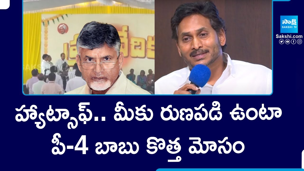YS Jagan Hats Off to Local Body Representatives |Chandrababu |Red Book Rule | Ap Police |@SakshiTV