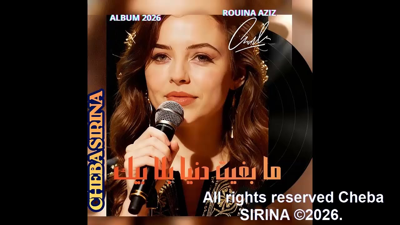 سيرينا | نحلف ما نطيح  | SIRINA|#SirinaMusicOfficial