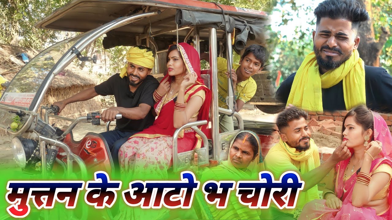 मुत्तन के आटो हूवा चोरी भयेन परेशान || new avdhi comedy || comedy muttan dada
