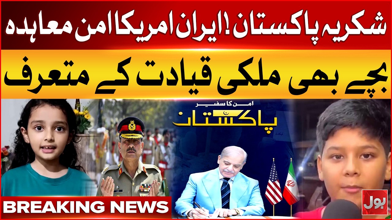 Pakistan's Diplomatic Success | Iran-US Peace Deal | Kids Appreciate Pakistan's Leadership