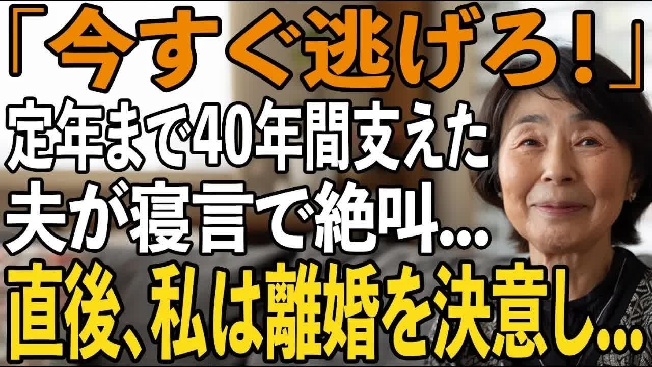 「二度と会わないから」老人ホーム入居させられた日の息子夫婦の絶縁宣言。私は黙って静かに頷き翌日,私の”ある行動”に息子夫婦は震え上がりました【シニアライフ】【60代以上の方へ】