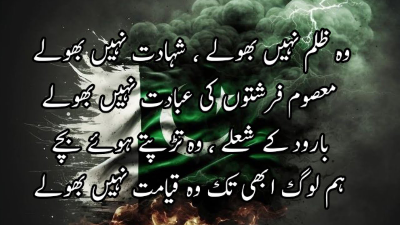 16 December Black Day Poetry In Urdu | APS Peshawar Attack poetry | Best Poetry.