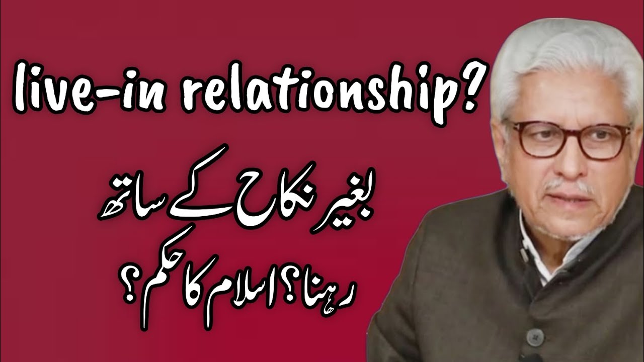 Live in relationships and Islam #ghamidi 