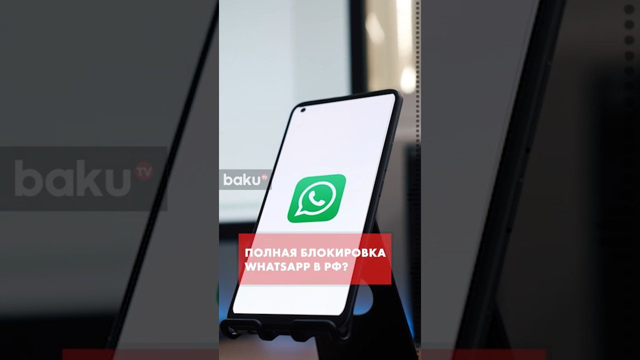 Причины массовых сбоев в работе WhatsApp в России озвучил Роскомнадзор