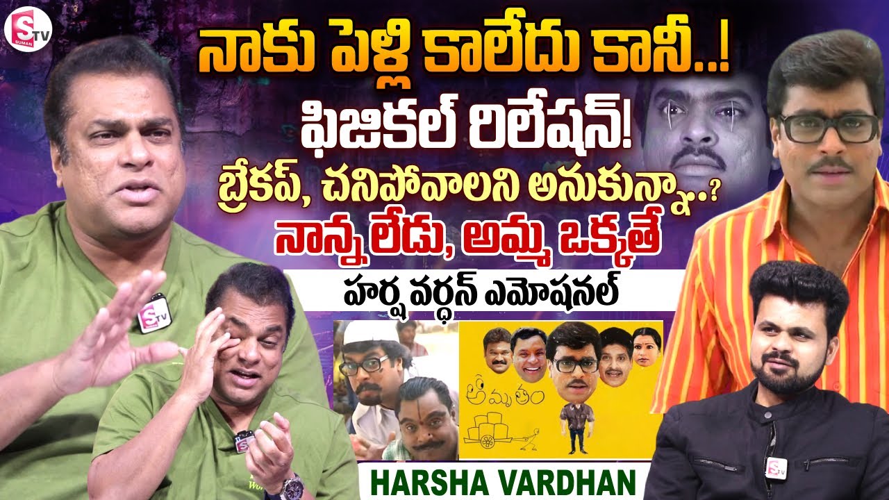 Actor Harsha Vardhan Exclusive Interview | Chiranjeevi | Telugu Interviews | SumanTV Roshan