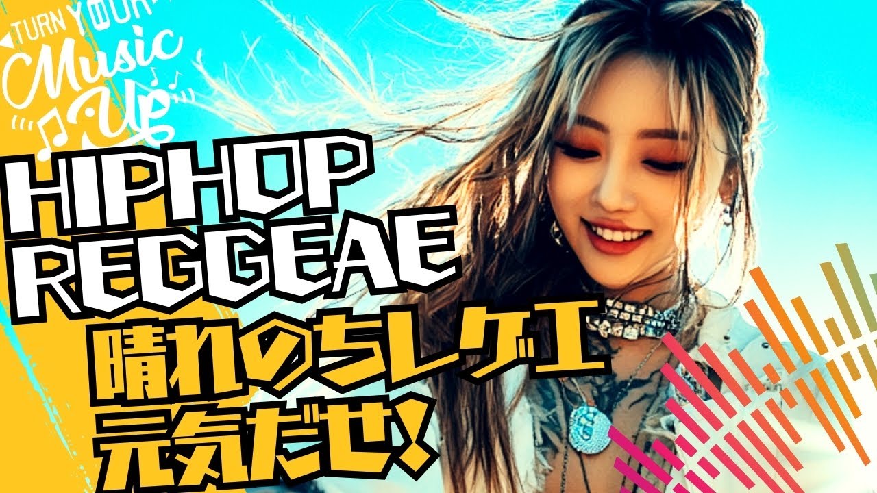 【最強エール】「お前こそがMVP！」落ち込んだ心に火をつける🔥 J-RAP x HIPHOP Reggae | 元気が出る・勇気・ポジティブ・作業用