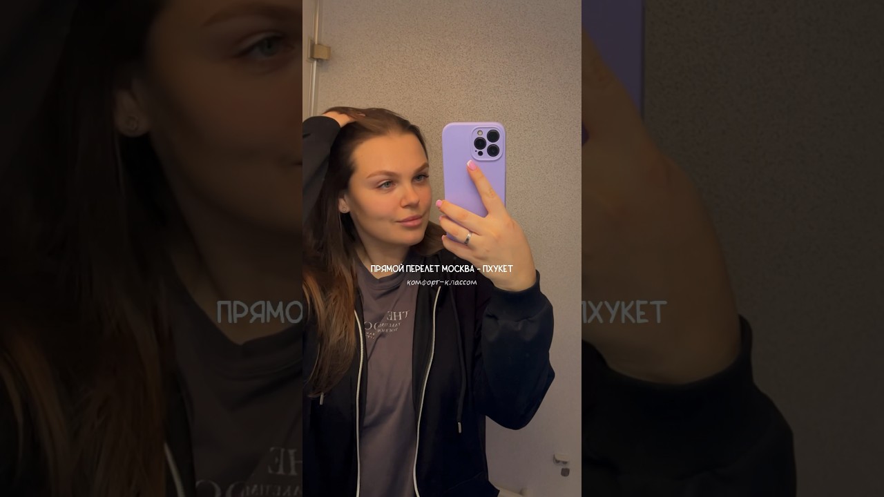 комфорт-класс а/к Аэрофлот🫶  #комфорткласс #аэрофлот #перелет #пхукет #москвапхукет #прямойрейс