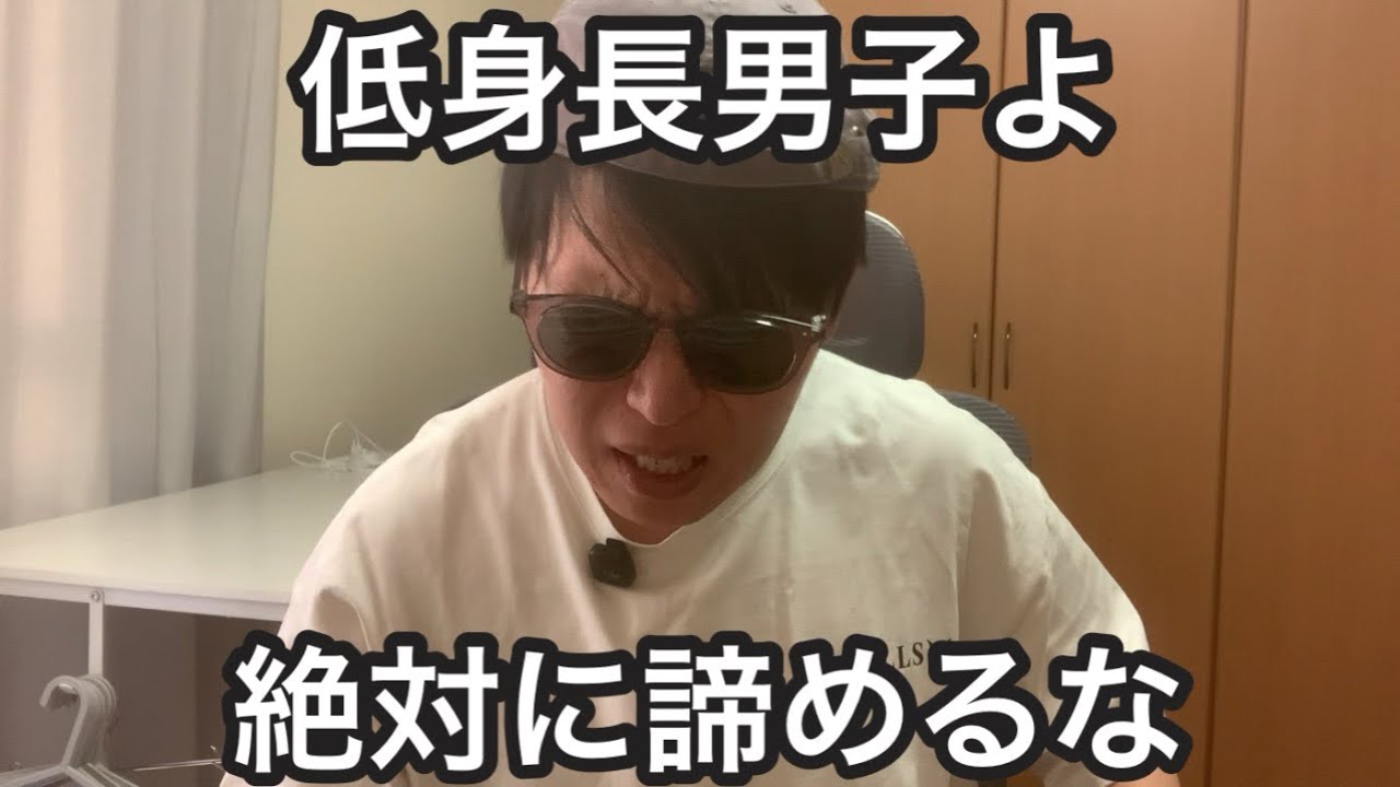 【160cm】全低身長男子よ、恋愛を諦めるな【低身長】