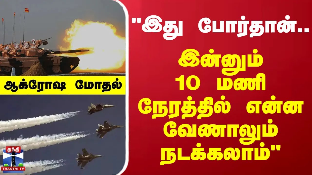 India Pakistan war | 