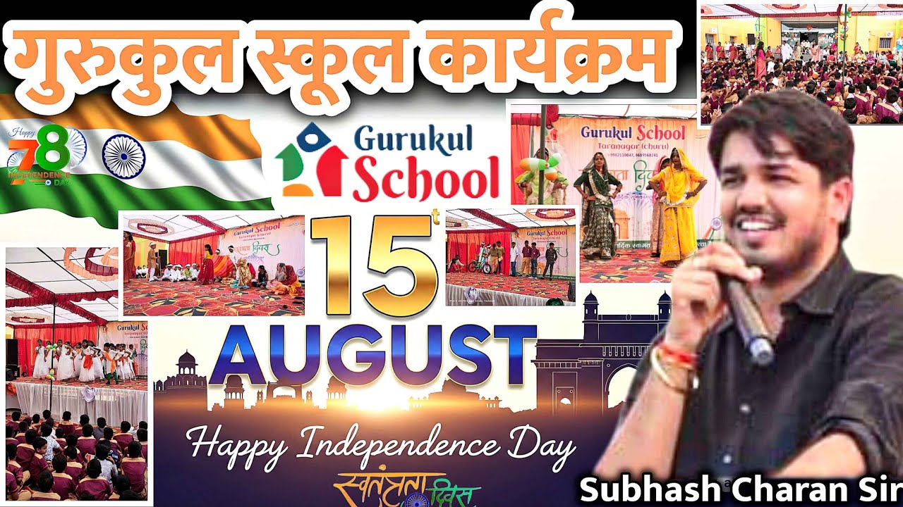 गुरुकुल स्कूल में भव्य रूप से मनाया स्वतंत्रता दिवस कार्यक्रम🇮🇳।79th Independence Day।By Subhash Sir