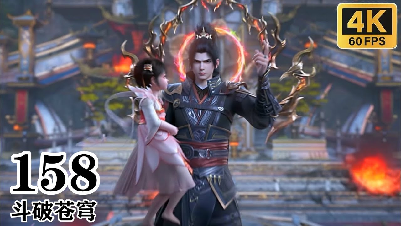 [4K 60FPS] BTTH EP158: Сяо Сяо наконец-то появляется! Энергичное спасение Сяо Яна спасло его дочь!!