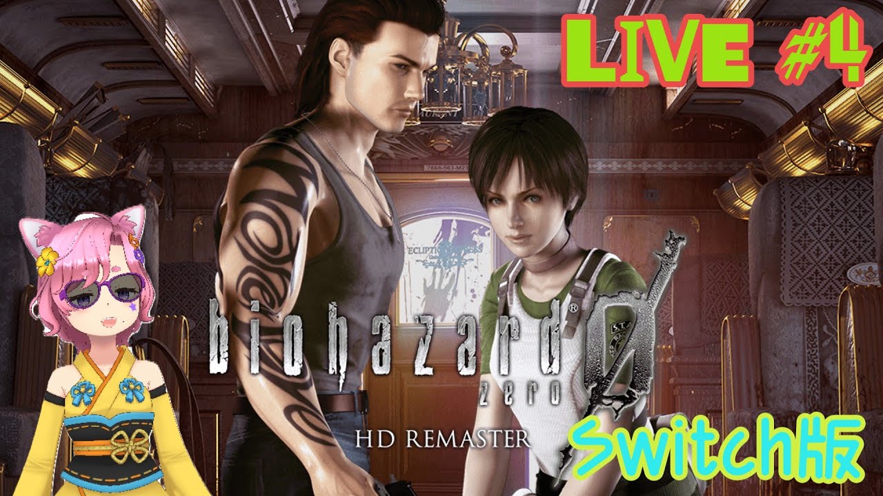 【BIOHAZARD0 HD REMASTER】とにかくデカい生き物がコワイwww #4