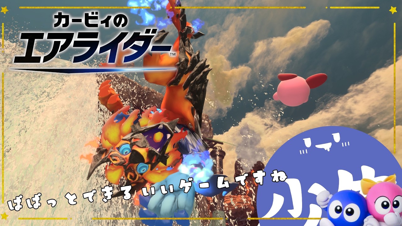 【 #カービィのエアライダー  】わたしは空気わたしは空気【 少佐 】