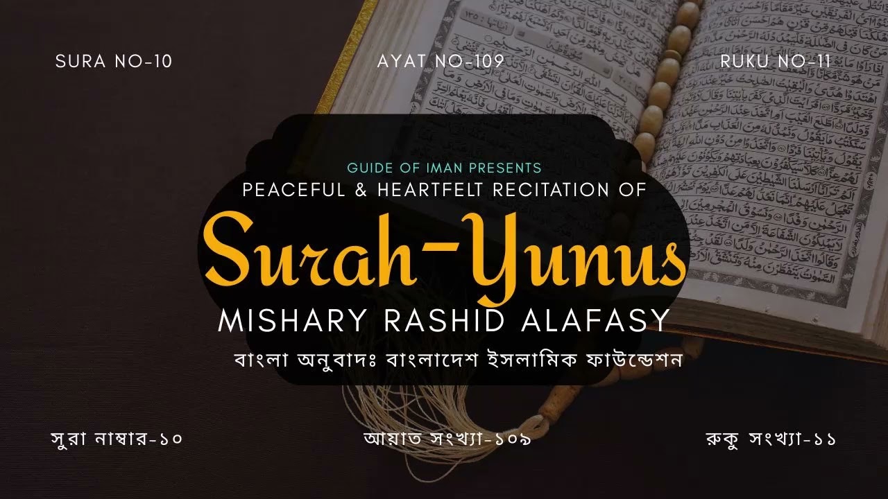 Surah Yunus (সুরা ইউনুস) | Peaceful Tilawat with Bangla Meaning #surahyunus #quran #mishori #tilawat