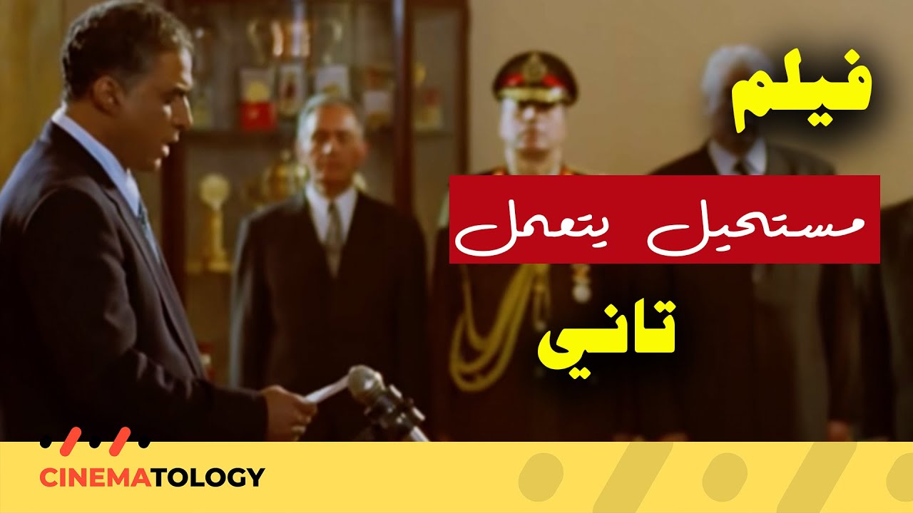 CINEMATOLOGY:  معالي الوزير