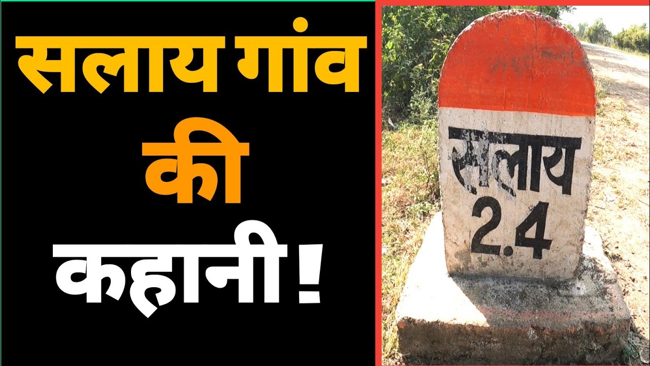 Rajgarh का फेमस गांव सलाय ! युवाओं की लगती है भीड़ ! जाने क्यों ? @Hokamdevvlogs